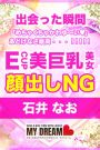 石井　なお
