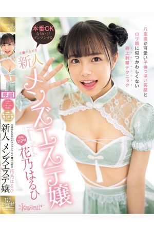 【AV】花〇はるひ