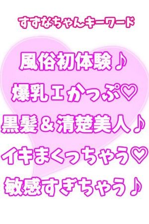 すずな2