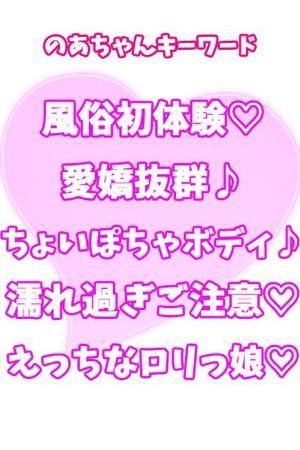 のあ2