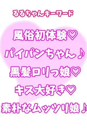 るる2