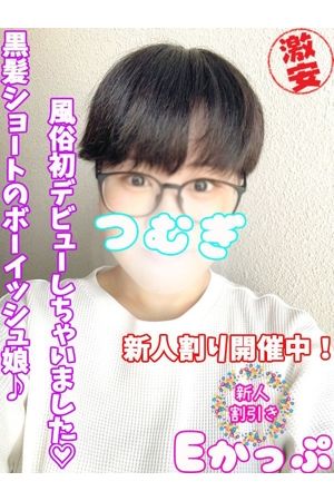 つむぎ