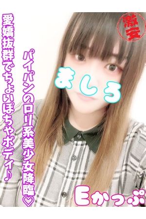 ましろ0