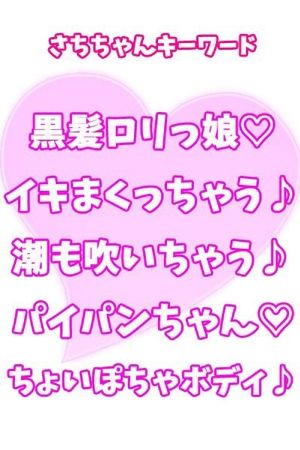 さち2