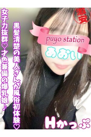 あおい