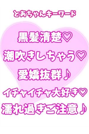 とあ2