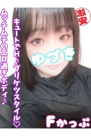ゆづき