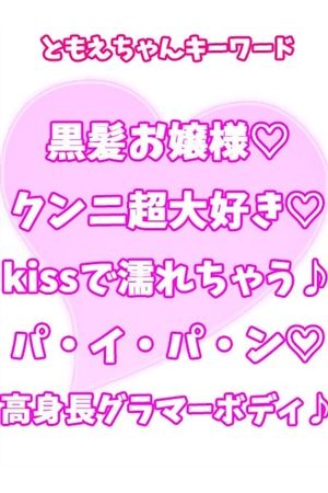 ともえ1