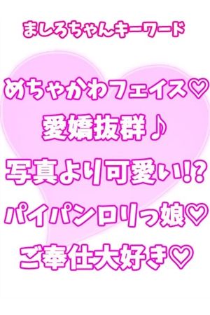 ましろ1