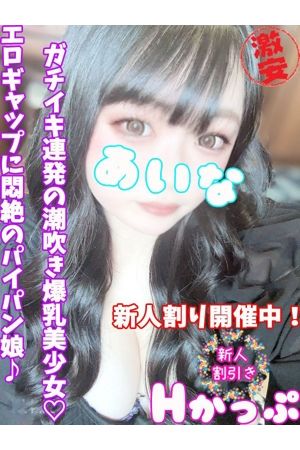 あいな