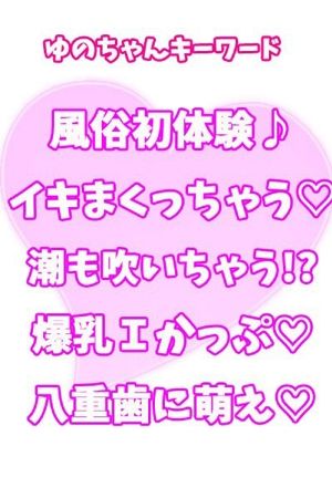 ゆの3