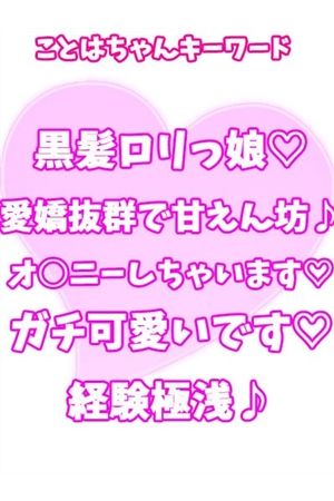 ことは2