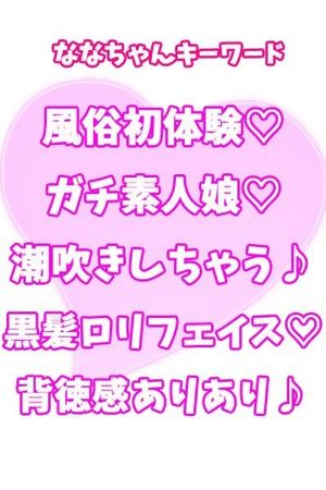 なな2