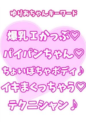ゆりあ3