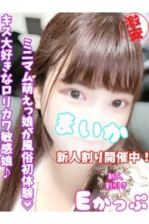 まいか