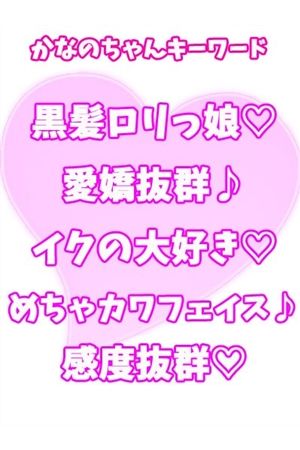 かなの2