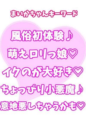 まいか3