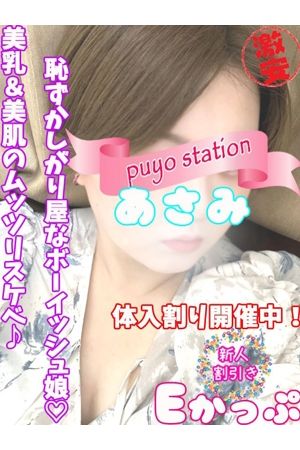 あさみ
