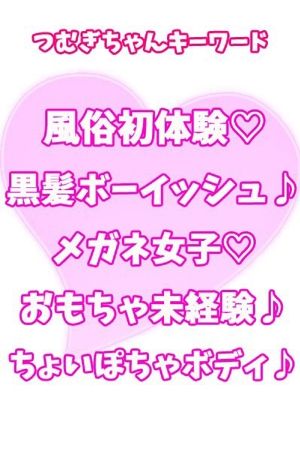 つむぎ2