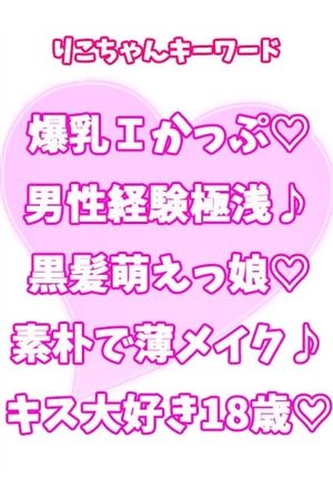 りこ2