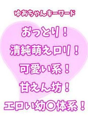 ゆあ3