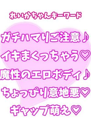 れいか2
