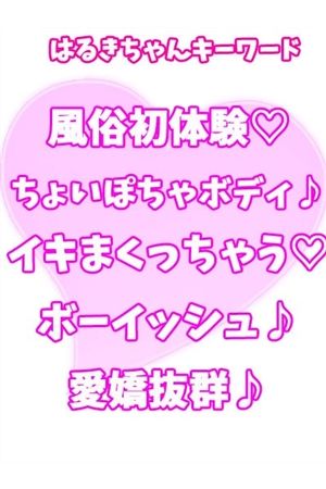 はるき1