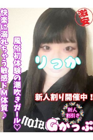 りっか