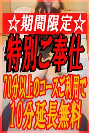 10分無料サービス0