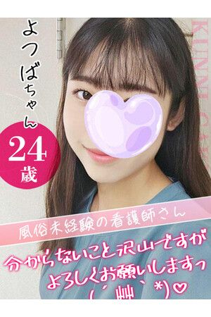 よつば