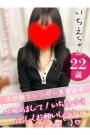 いちえ