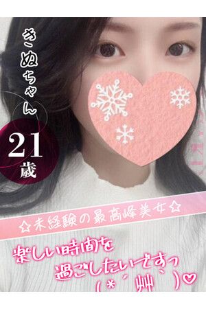 きぬ