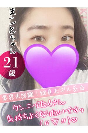 まこと
