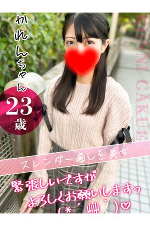 かれん