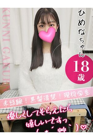 ひめな