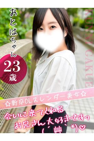 おとは