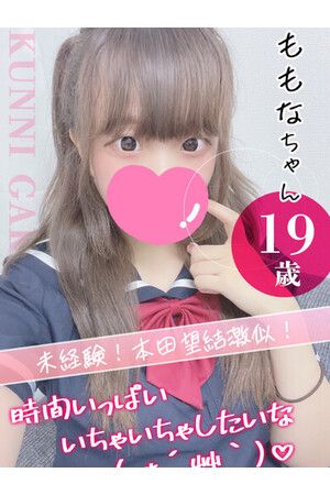 ももな