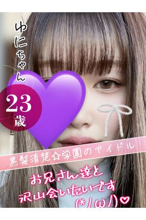大宮校ゆに
