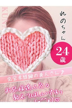 れの