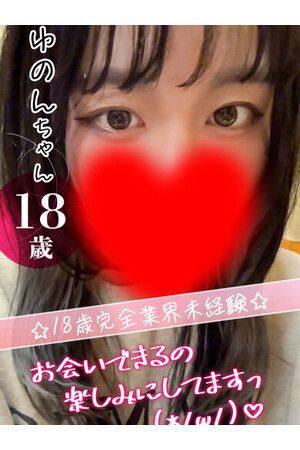 ゆのん