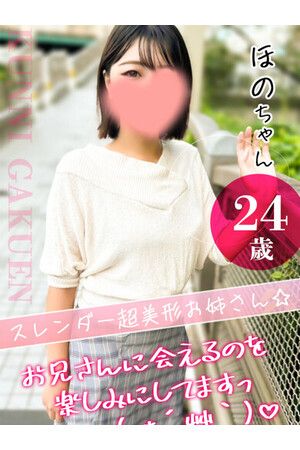 ほの