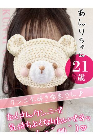 あんり