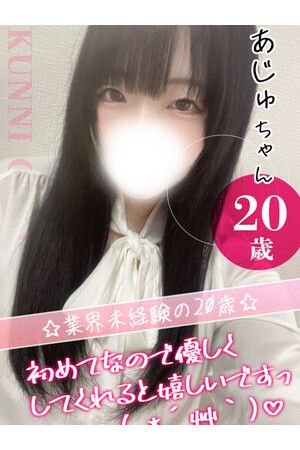 あじゅ0