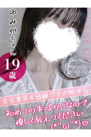 ゆみか