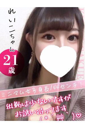 れいこ