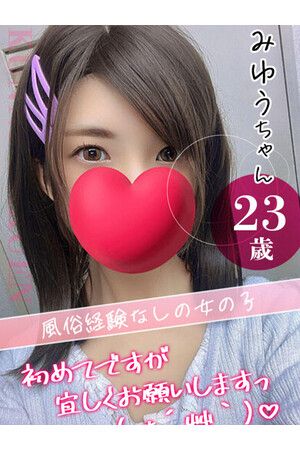 みゆう