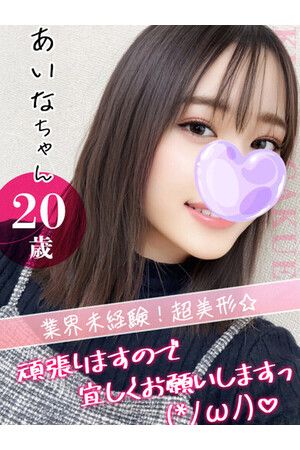 あいな