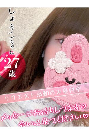 しょうこ