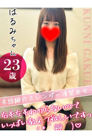 はるみ