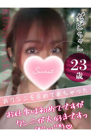 ゼビ